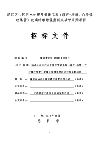 涵江区山区污水处理和管道工程（萩芦-梧塘、白沙镇收集管