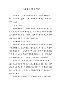 天津中考满分作文.docx