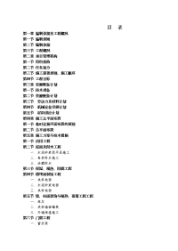 市政道路施工组织设计模板