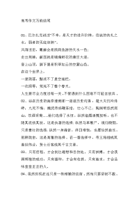 高考英语专题：高考作文万能结尾