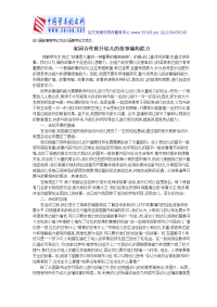 幼儿园故事教学论文幼儿园教学论文范文-家园合作提升幼儿的故事编构能力