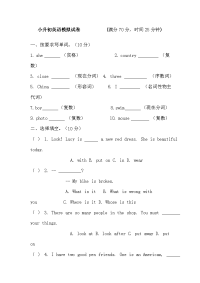 小升初英语模拟试卷