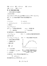 生物反应器设计复习资料