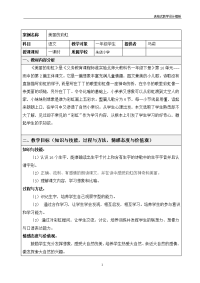 小学语文_教学设计方案