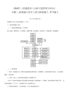 2018年二级建造公路实务讲义-专题二：路基施工技术之挖方路基施工、季节施工