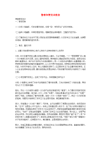 高中语文《警察和赞美诗教案》教案 鲁教版必修2