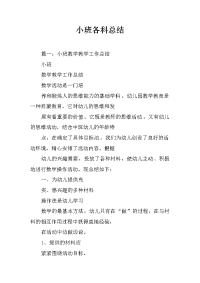 小班各科总结