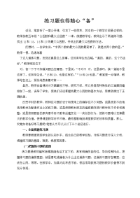 小学数学练习题也得精心备