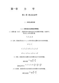 大学物理基本知识