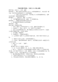 学前班数学教案