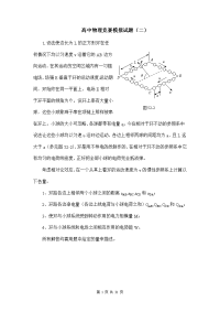 高中物理竞赛模拟试题（二）
