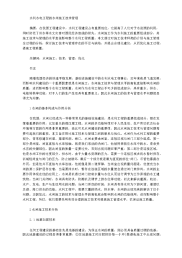 水利水电工程的水闸施工技术管理