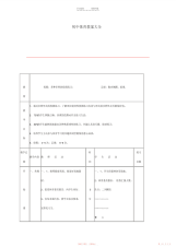 【教案】初中体育教案大全