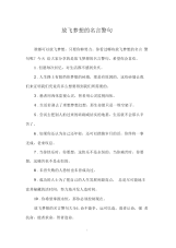 放飞梦想的名言警句