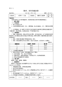 钢筋手工电弧焊施工技术交底