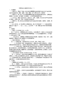 《中国传统文化概观》平时作业答案[2]
