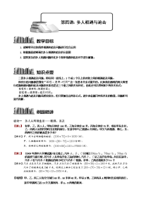 初中数学《多人相遇与追及》讲义及练习