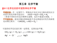 大学化学平衡课件