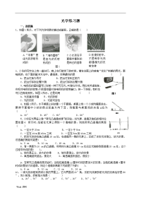 初中光学基础练习汇总