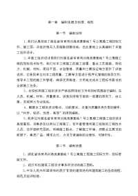 办公楼施工组织设计全文