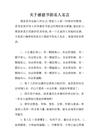 关于感恩节的名人名言