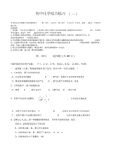 初中化学综合练习