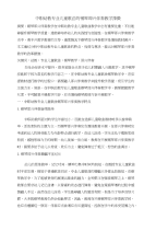 中职幼教专业儿童歌曲的钢琴即兴伴奏教学探微