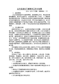 五年级语文下册教学工作计划表.doc