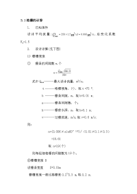 污水处理计算