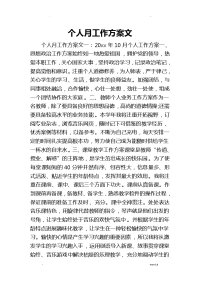 个人月工作计划总结计划范文