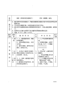 初中体育课教案全集