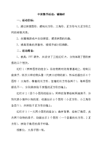 大班数学活动11 (2).doc