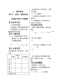 胡沟小学导学案角的度量