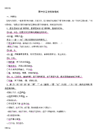 高中文言文特殊句式96648