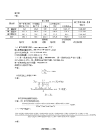 清华统计学答案