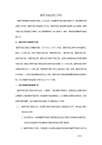 建筑节能监理工作内容