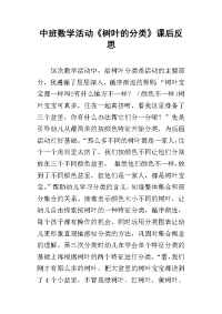 中班数学活动《树叶的分类》课后反思_1