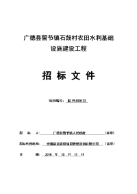 广德誓节镇石鼓村农田水利基础