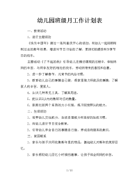 幼儿园班级月工作计划表