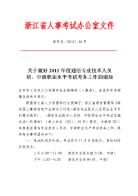 通信专业技术人员初中考试