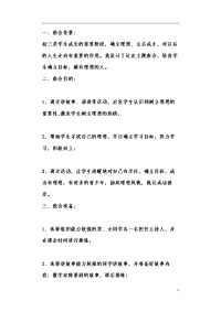 初中班会课主题教案初中班会课活动课教案设计方案