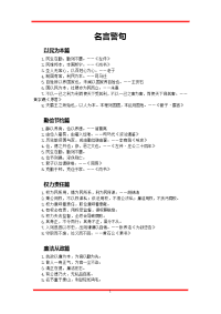 申论考试名言警句：好句子在手不怕没话说