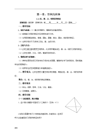 高中数学必修2全部-教案