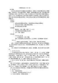 大班数学活动滚一滚.doc