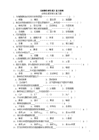 生理生化复习资料