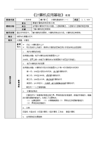 最新版计算机应用基础教（学）案