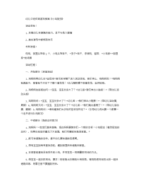 《推荐幼儿园教案》幼儿中班体育游戏教案《小鸡捉虫》