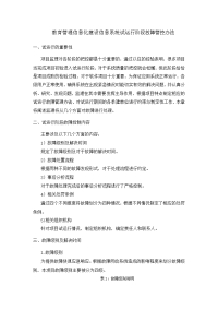 教育管理信息化建设信息系统试运行阶段故障管控办法