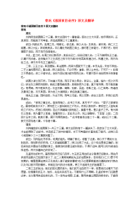 高中语文 文言文 曾巩《战国策目录序》原文及翻译