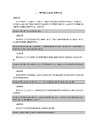 《备考2022届中考语文总复习专题课件》二、中考作文常见9种失误